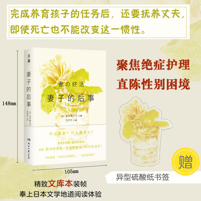 妻子的后事:聚焦绝症护理,直性别困境