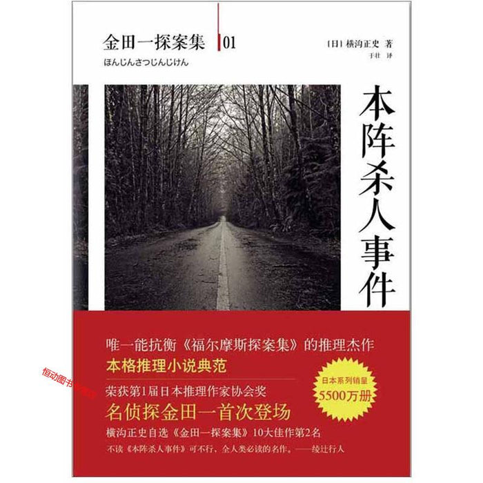 本阵杀人事件:金田一探案集