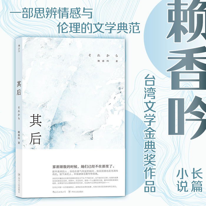 其后:台湾文学金典奖作品