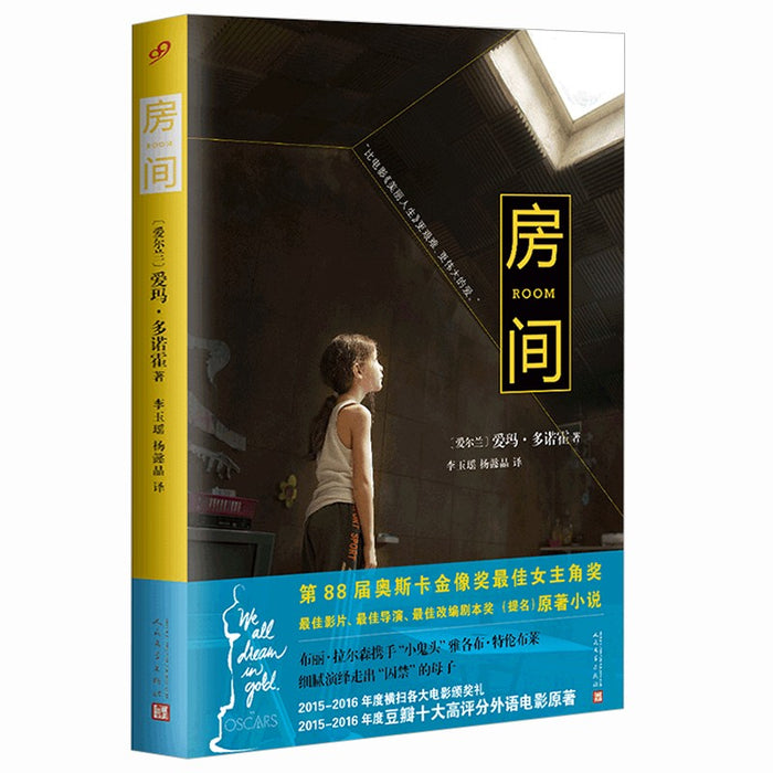 房间:同名电影《房间》原著