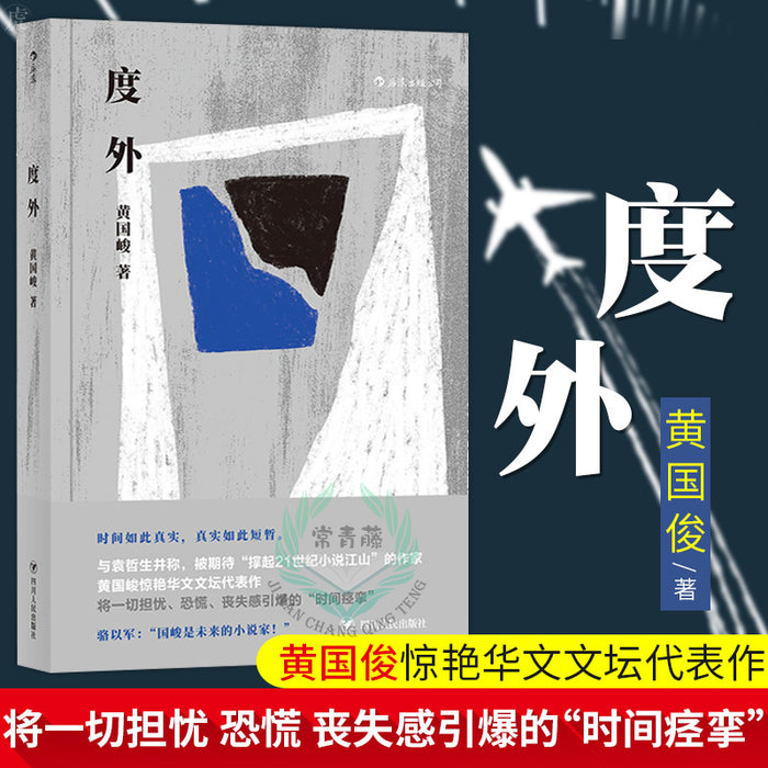 度外:台湾经典文学作品