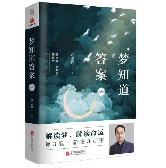 梦知道答案:武志红作品