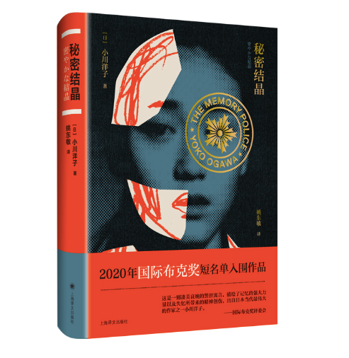 秘密结晶:一部女性视角的反乌托邦杰作