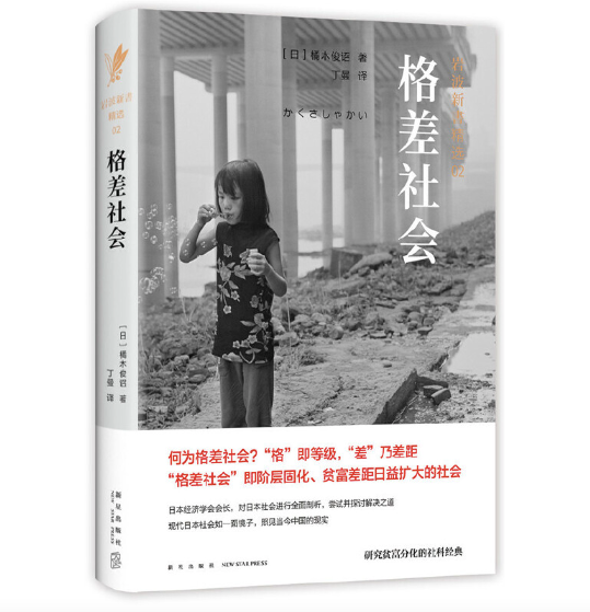 格差社会:研究贫富分化的经典之作,直指现代社会之痛。