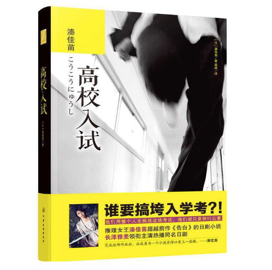 高校入试:日本推理女王凑佳苗作品