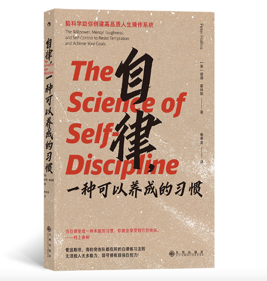 自律,一种可以养成的习惯