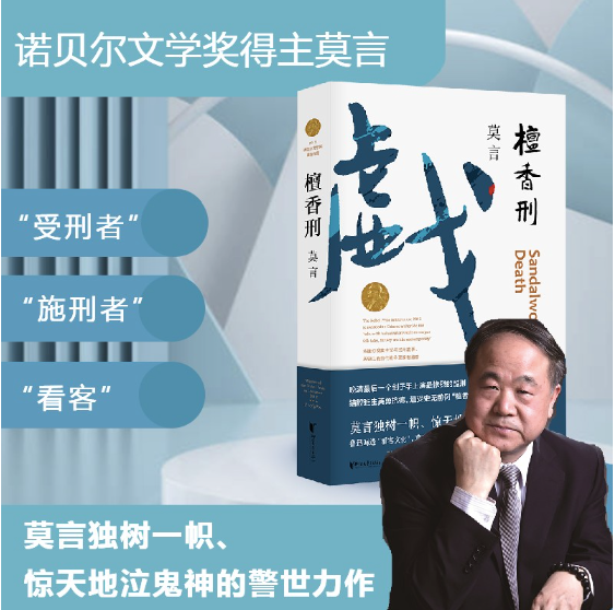 檀香刑:莫言经典作品