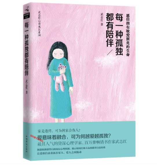 每一种孤独都有陪伴:武志红作品