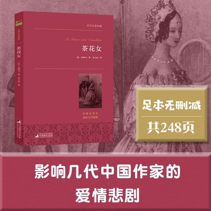 茶花女:世界名著典藏