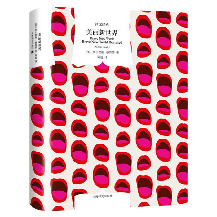 美丽新世界:译文经典精装系列