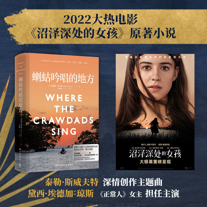 蝲蛄吟唱的地方(电影《沼泽深处的女孩》原著小说)