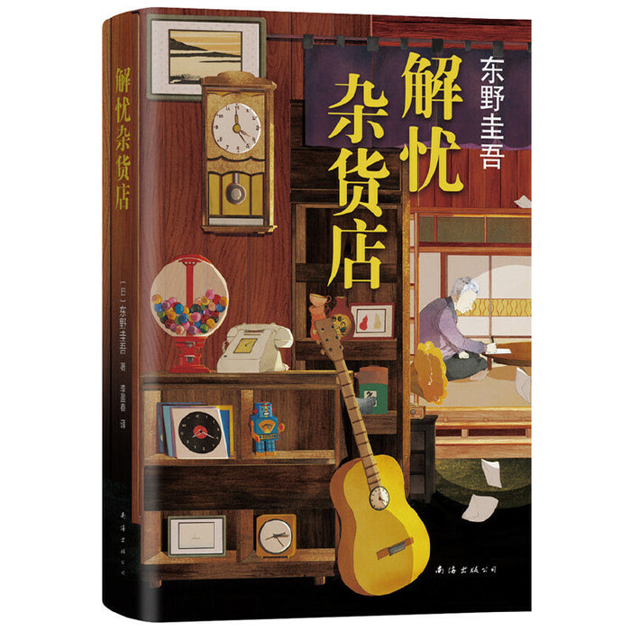 解忧杂货铺:东野圭吾经典代表作品