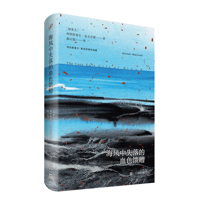 海风中失落的血色馈赠