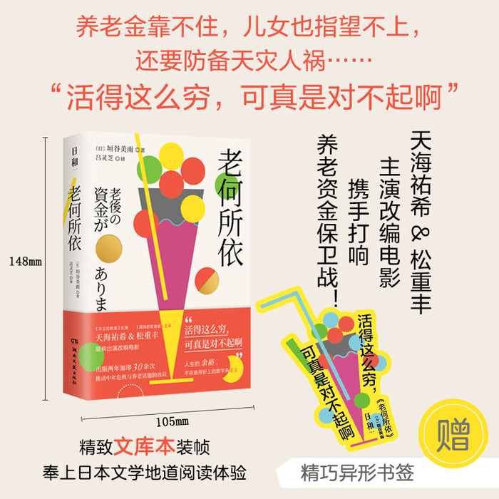 老何所以:直击老龄化问题