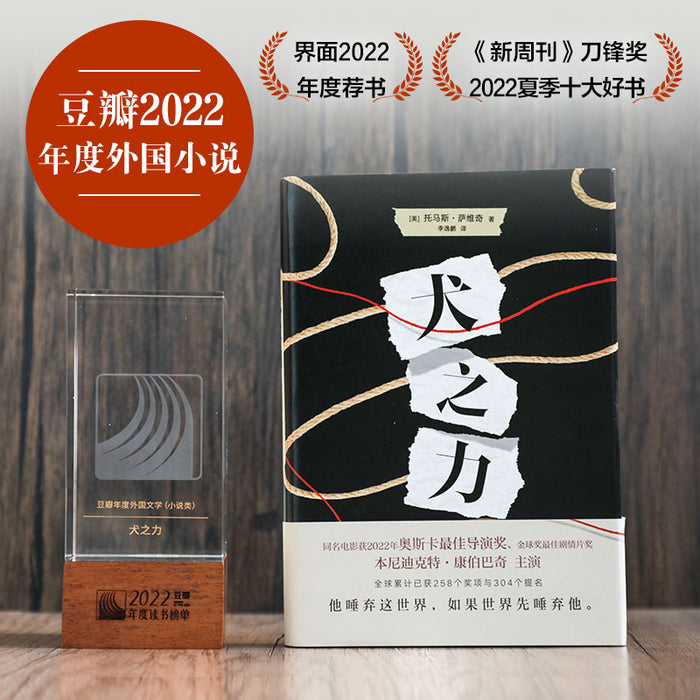 犬之力:本尼迪克特·康伯巴奇主演电影原著!