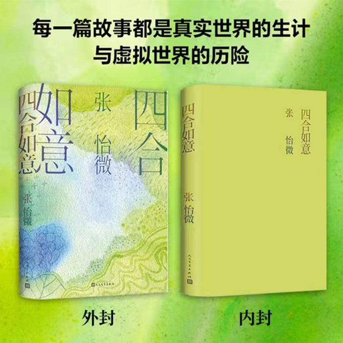 四合如意