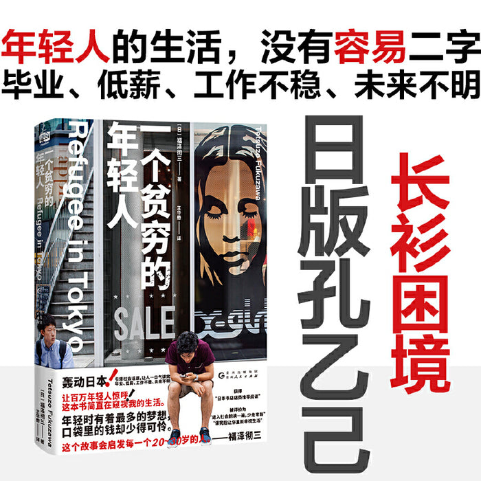 一个贫穷的年轻人