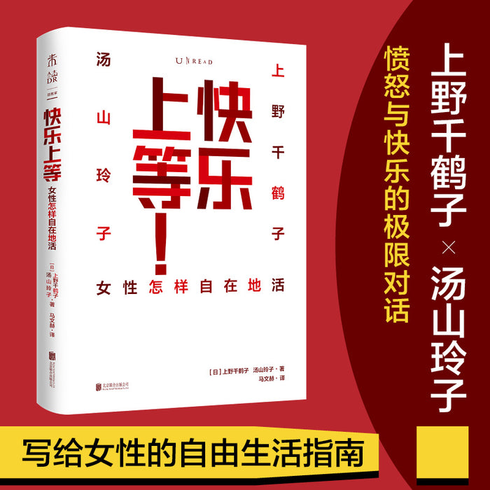 快乐上等:女性怎样自在地活着