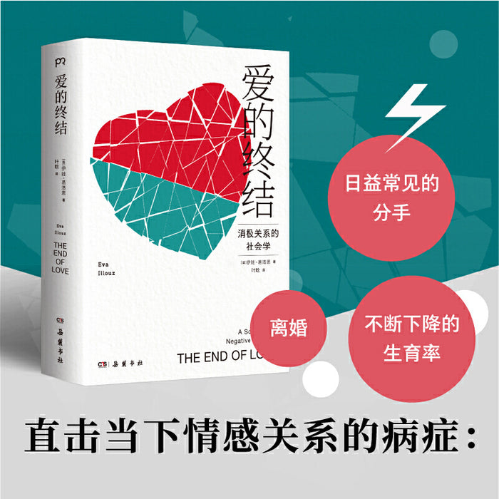 爱的终结:为什么我们不爱了?