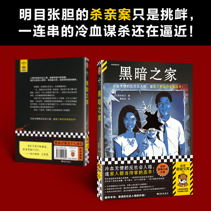 黑暗之家:恐怖小说大奖神作