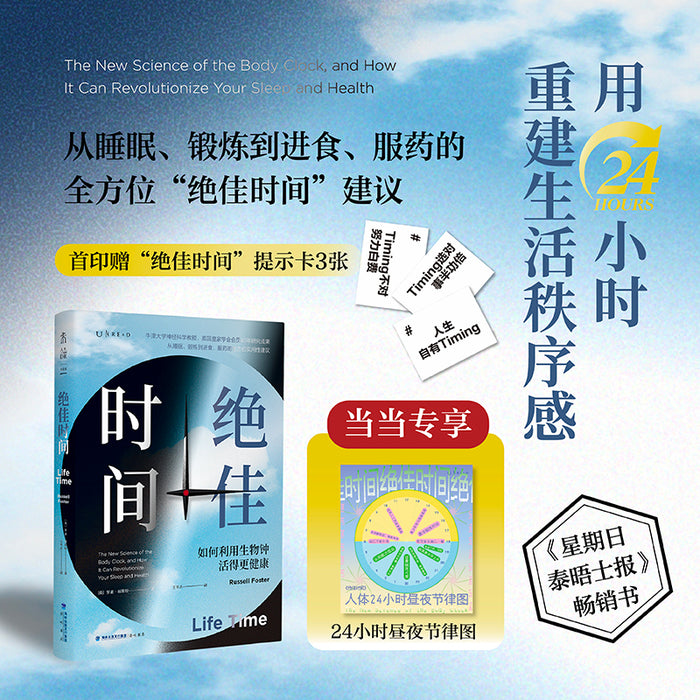 时间绝佳:如何利用生物钟活得更健康