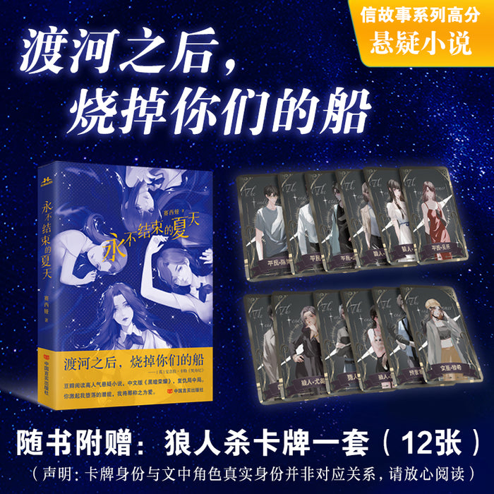 永不结束的夏天:豆瓣年度悬疑小说