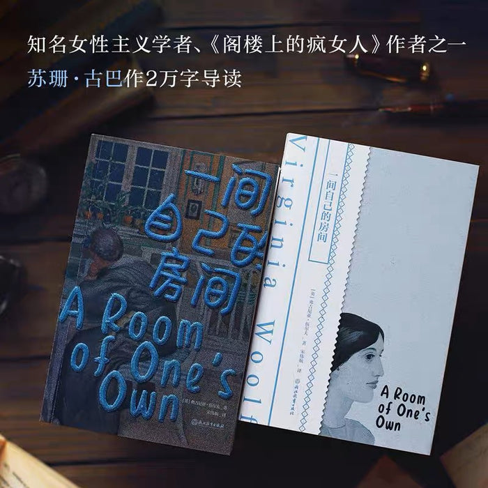 一间自己的房间:女性觉醒经典之作