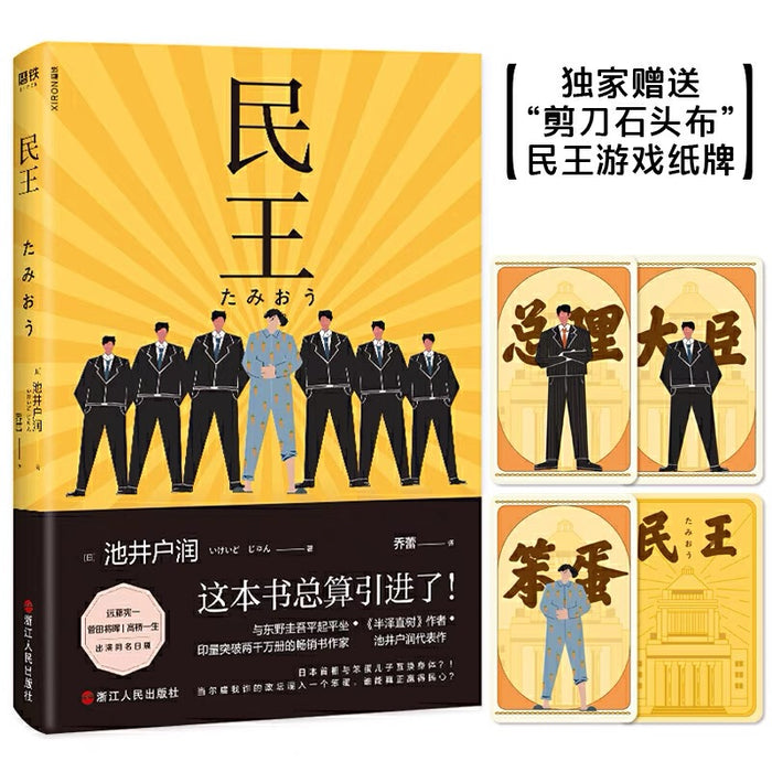 民王(《半泽直树》作者又一部高分神剧原著)