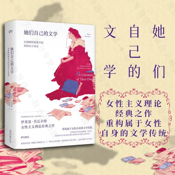 她们自己的文学