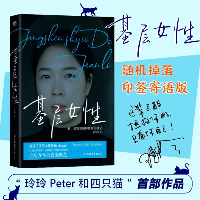 基层女性:爱、金钱与精神世界的建立