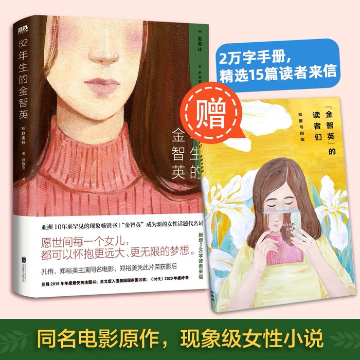 82年生的金智英:韩国现象级小说