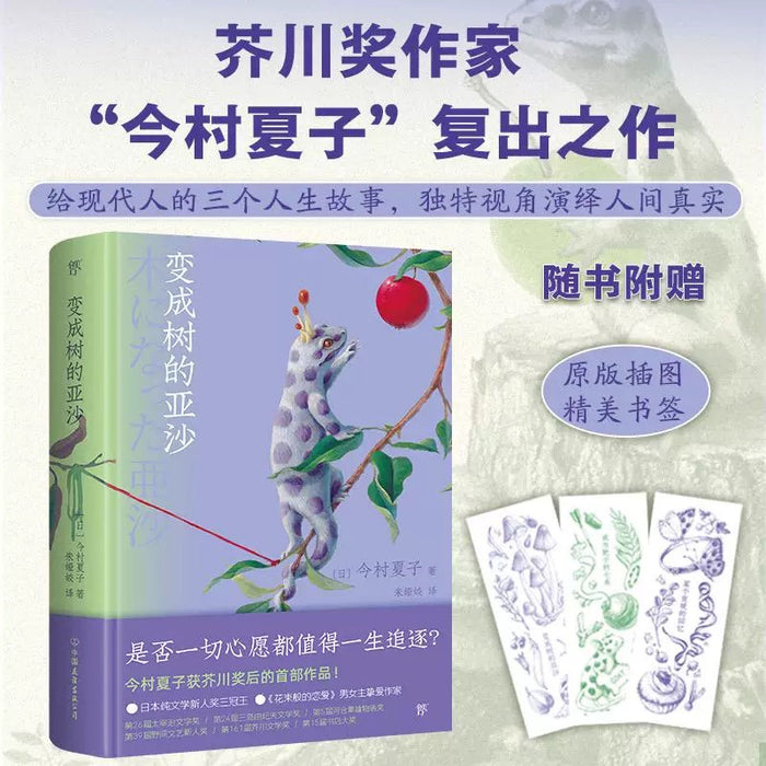 变成树的亚沙:芥川奖作家今村夏子复出之作