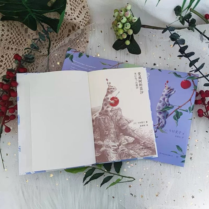 变成树的亚沙:芥川奖作家今村夏子复出之作