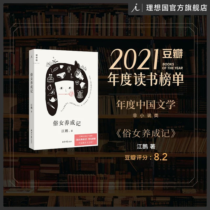 俗女养成记