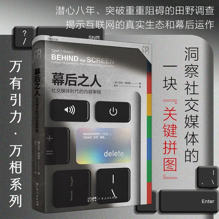 幕后之人:社交媒体时代的内容审核