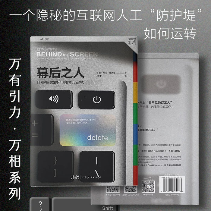 幕后之人:社交媒体时代的内容审核