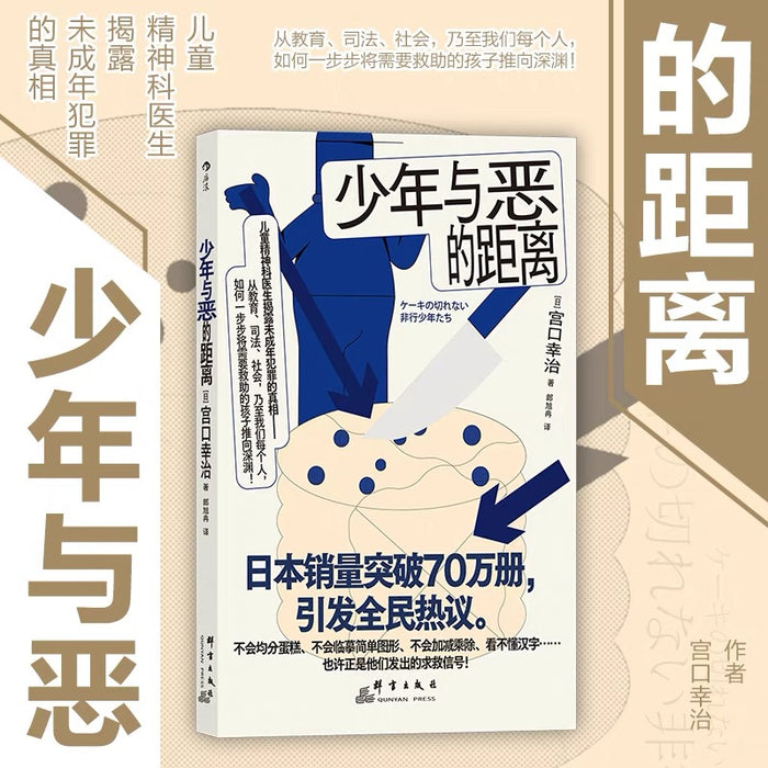 少年与恶的距离:揭露“问题少年”背后那些被忽略的真相