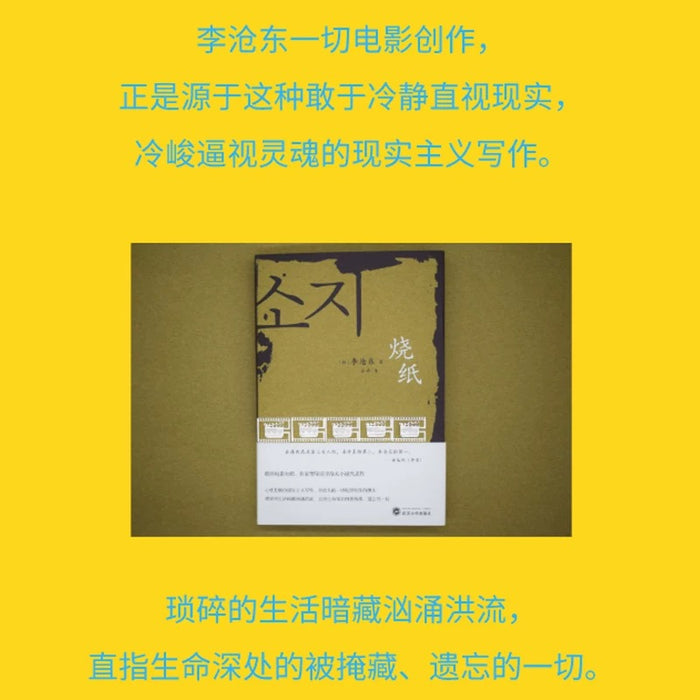烧纸:韩国电影大师李沧东代表作