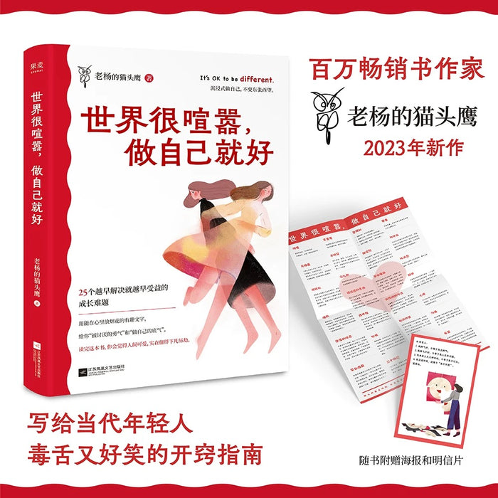 世界很喧嚣,做自己就好