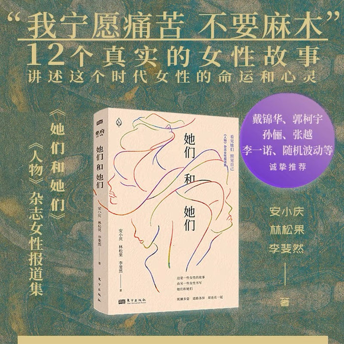 她们和她们