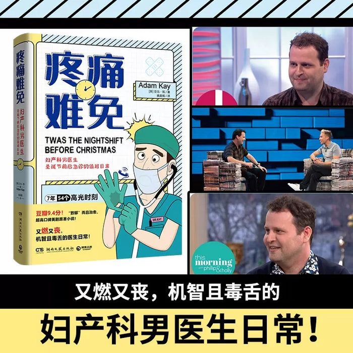 疼痛难免:英式幽默的封神之作第二弹