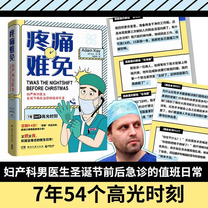 疼痛难免:英式幽默的封神之作第二弹