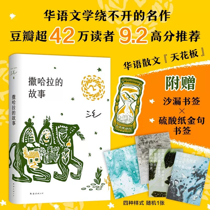 撒哈拉的故事:三毛经典作品