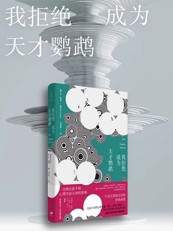 我拒绝成为天才鹦鹉