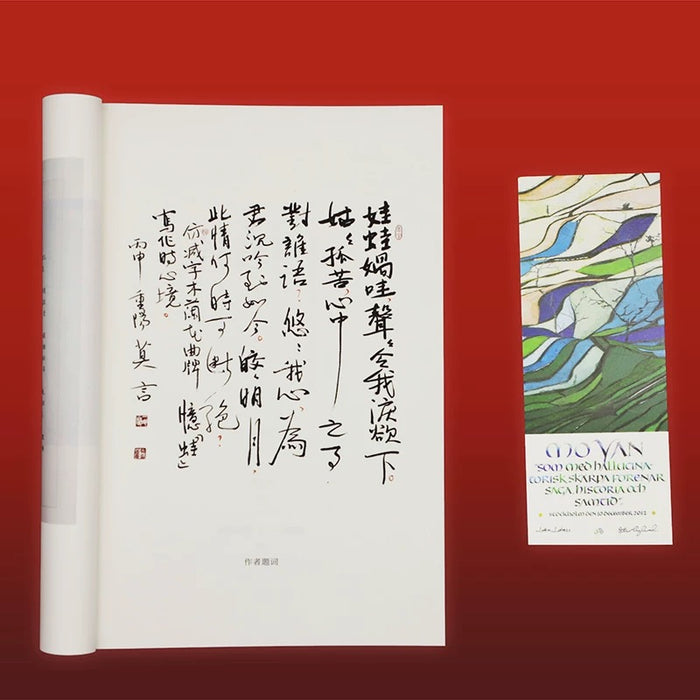 蛙:莫言经典作品