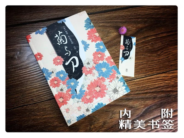 菊与刀:了解日本民族性的经典