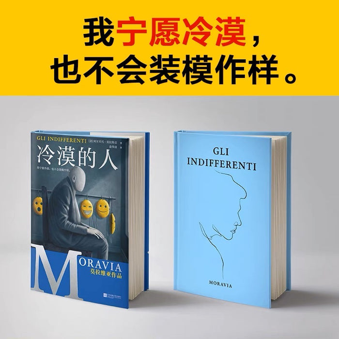 冷漠的人:精装珍藏版