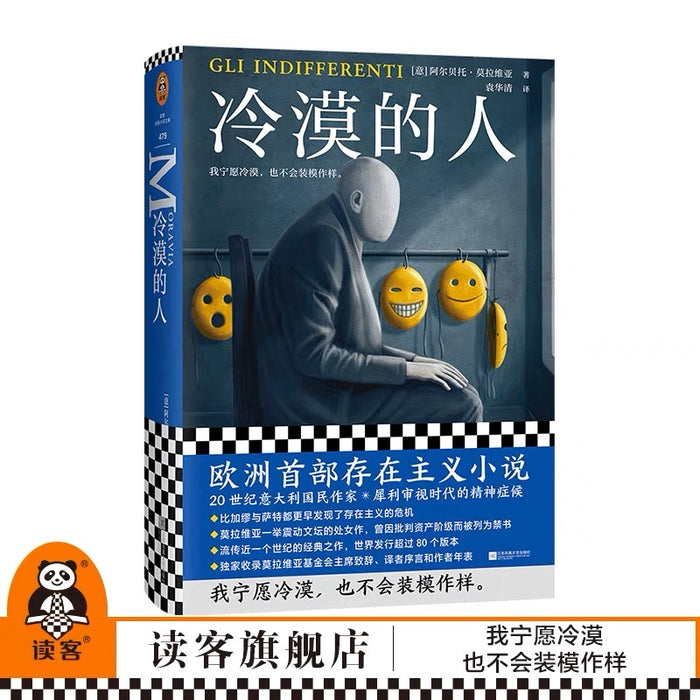 冷漠的人:精装珍藏版