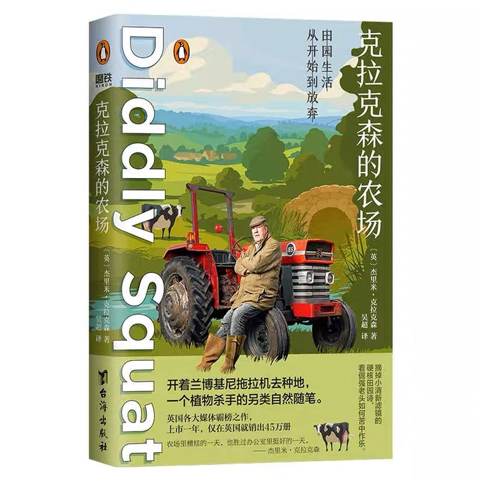 克拉克森的农场:从开始到放弃田园生活