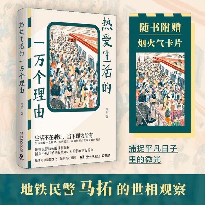 热爱生活的一万个理由